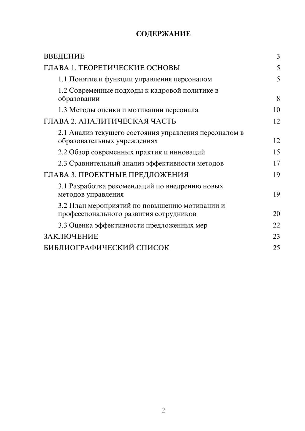 Предпросмотр курсовой работы 2