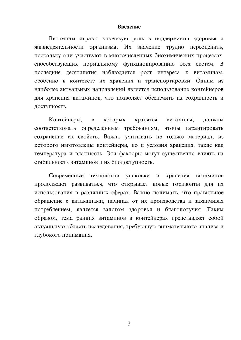 Предпросмотр реферата 3