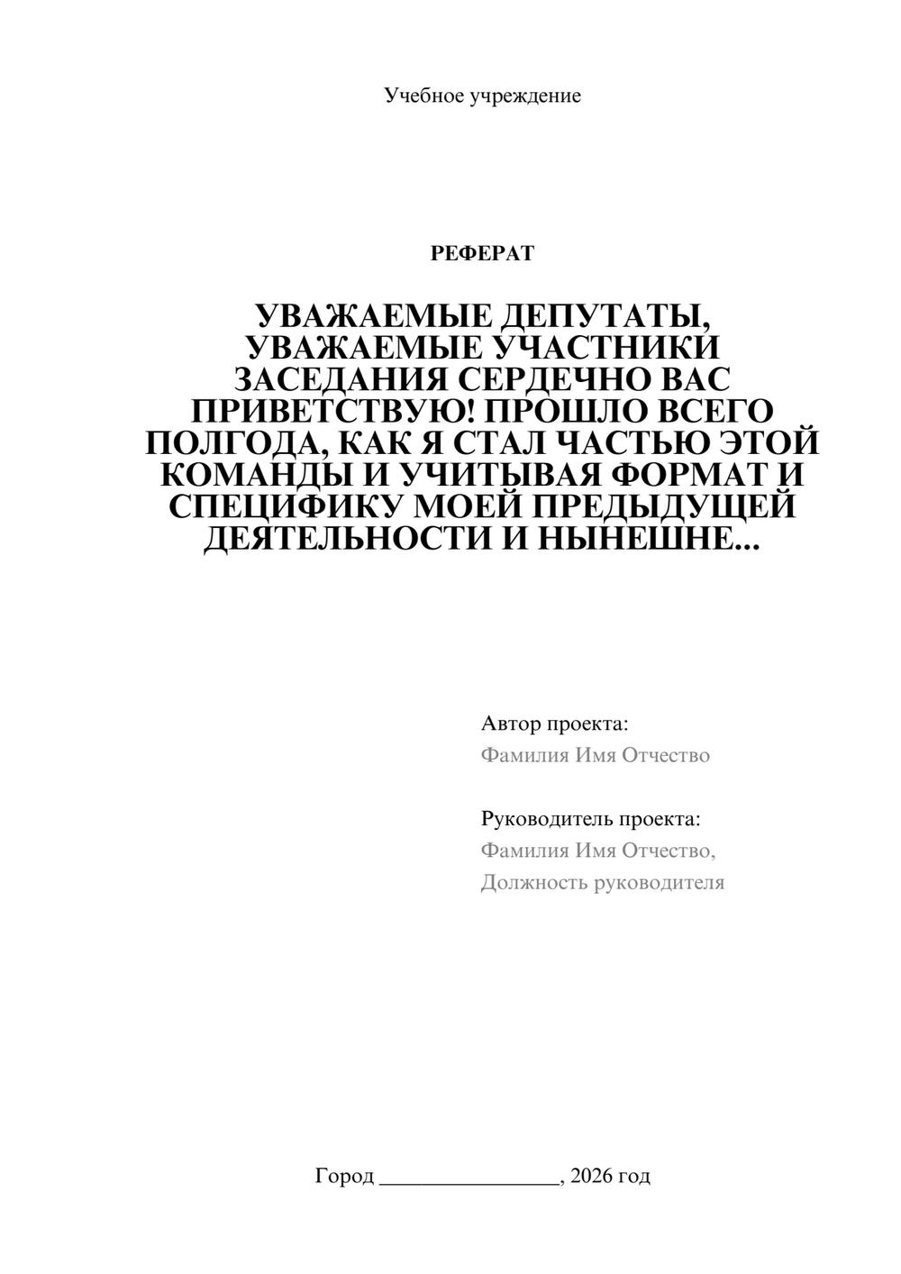Предпросмотр реферата 1