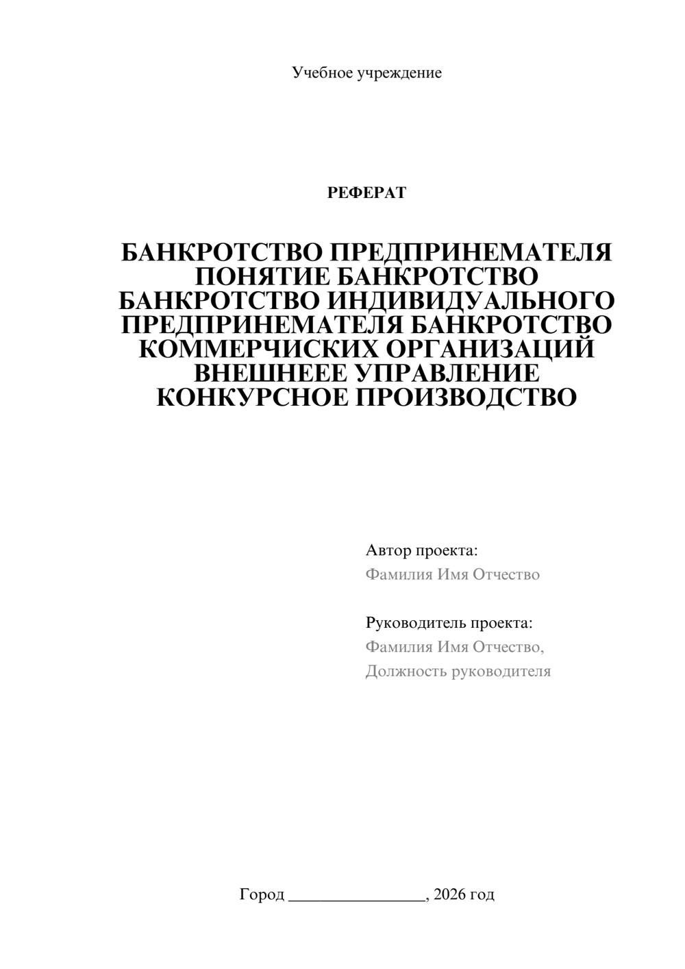 Предпросмотр реферата 1
