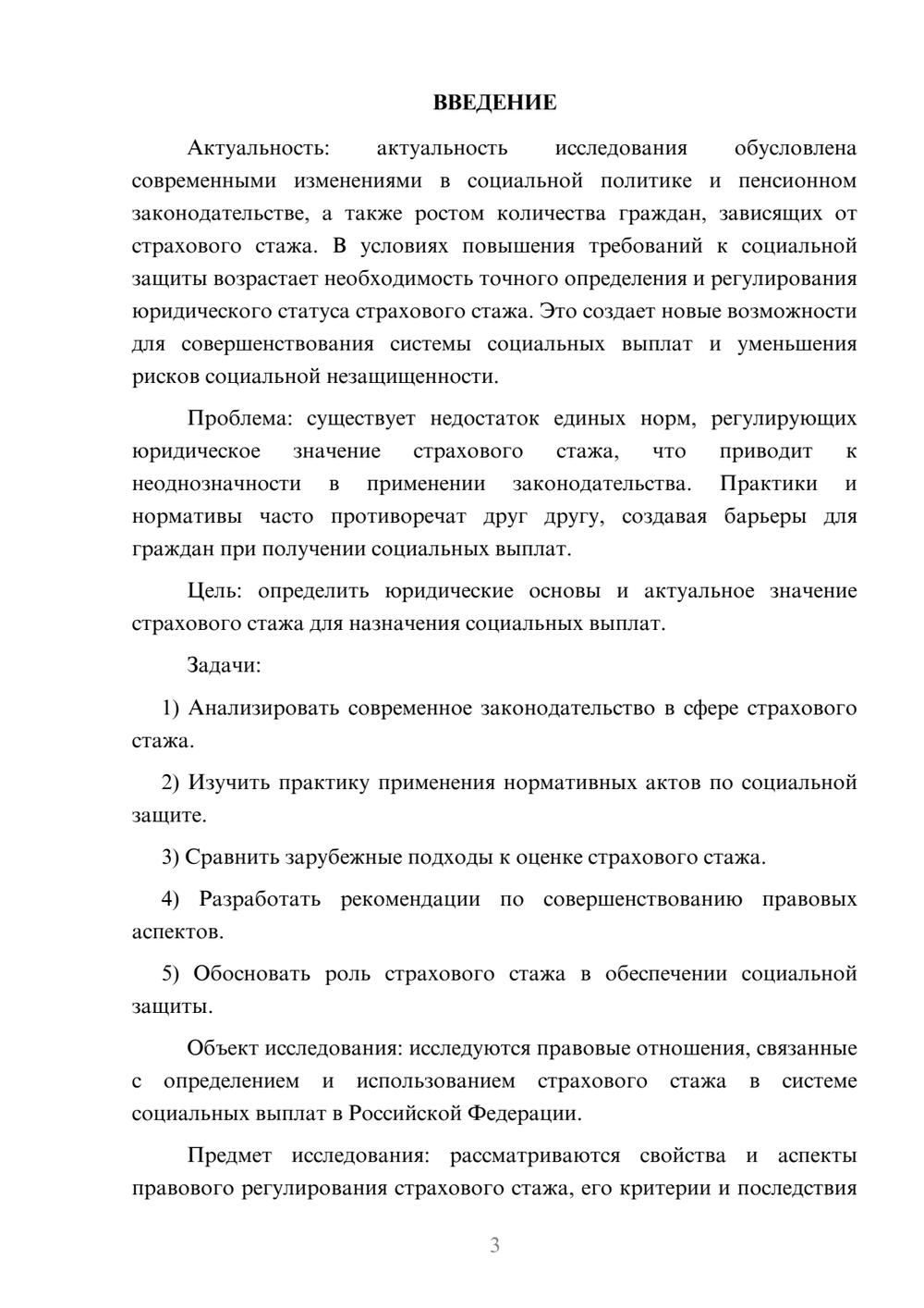 Предпросмотр курсовой работы 3