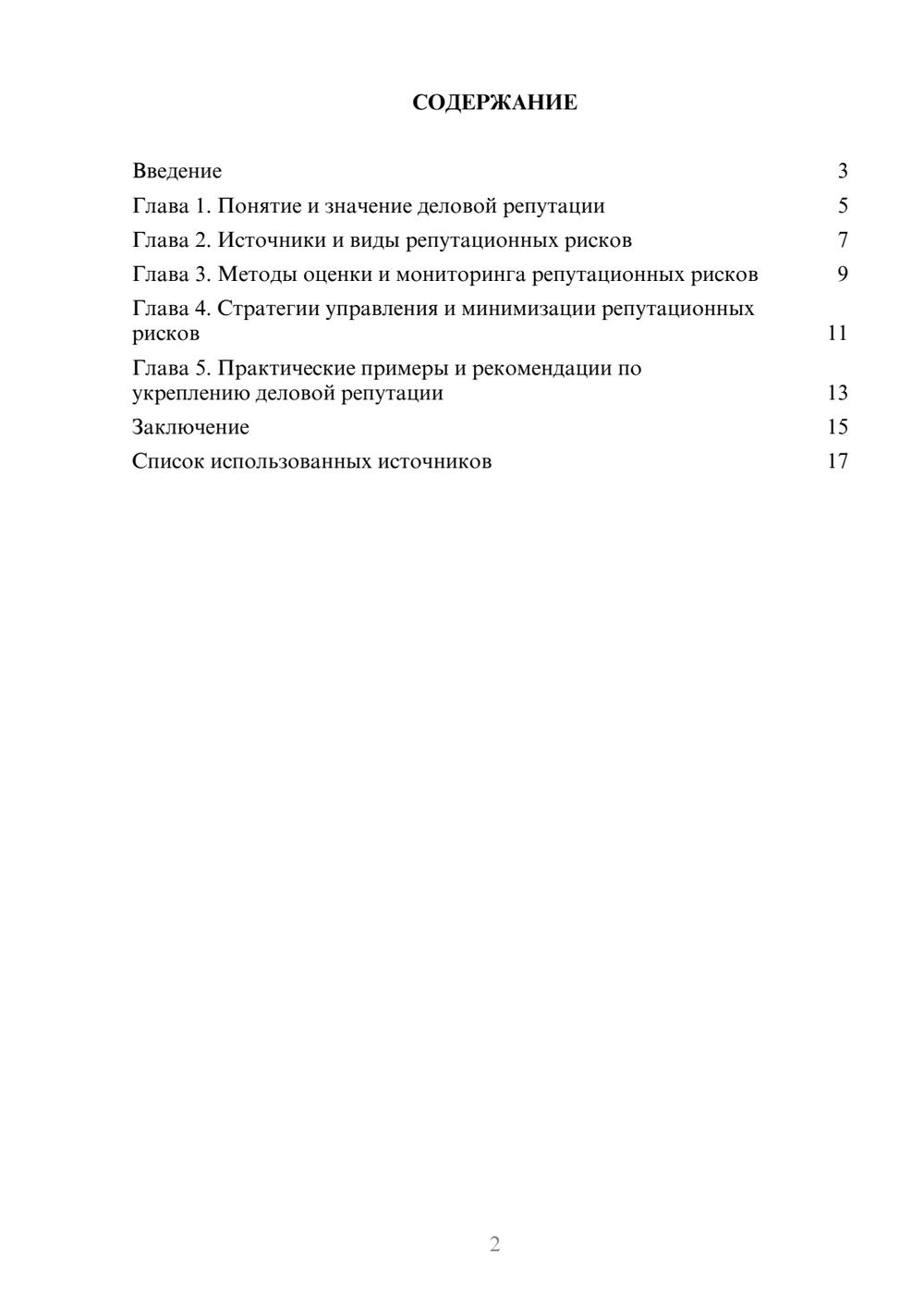 Предпросмотр реферата 2