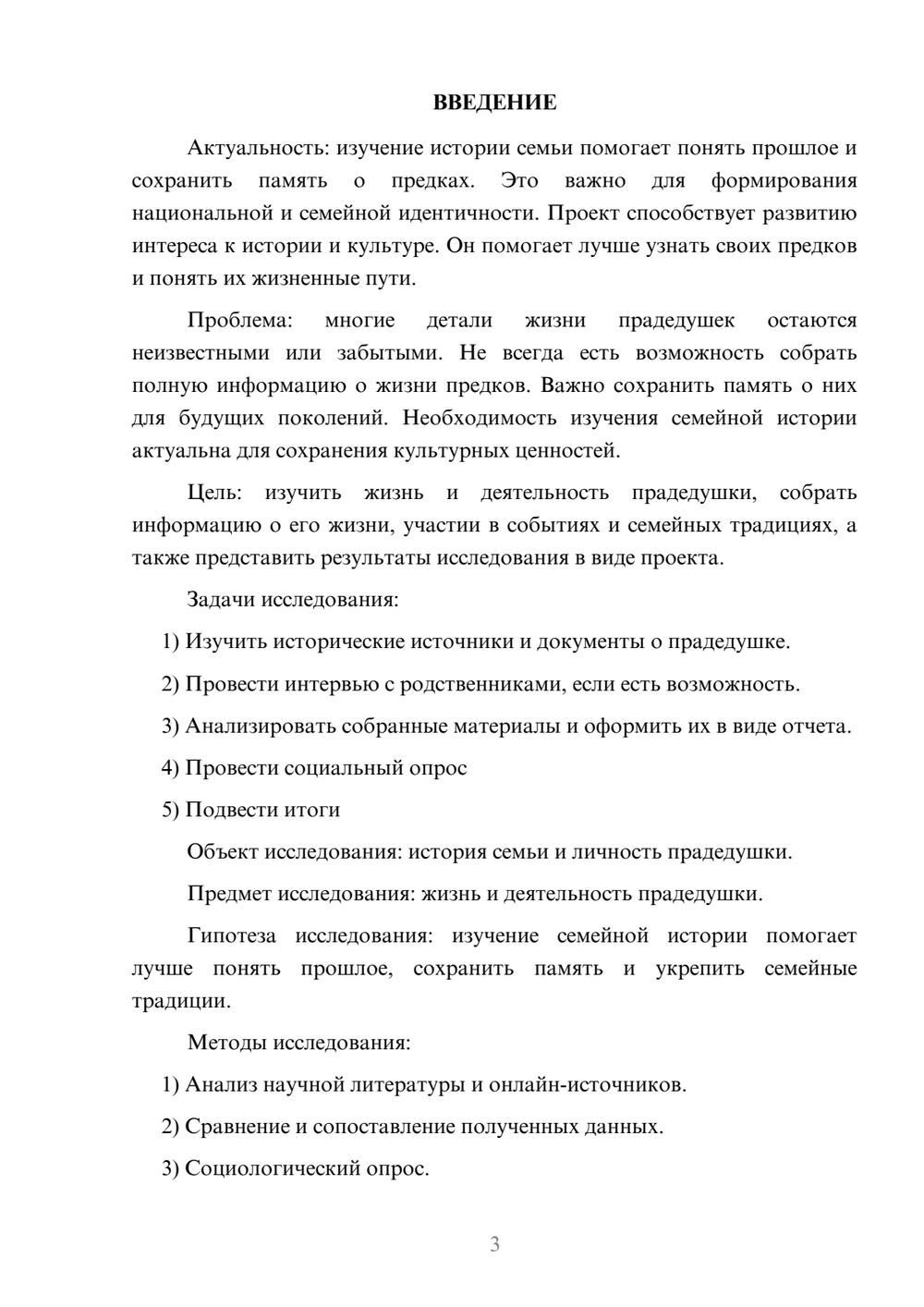 Предпросмотр проекта 3