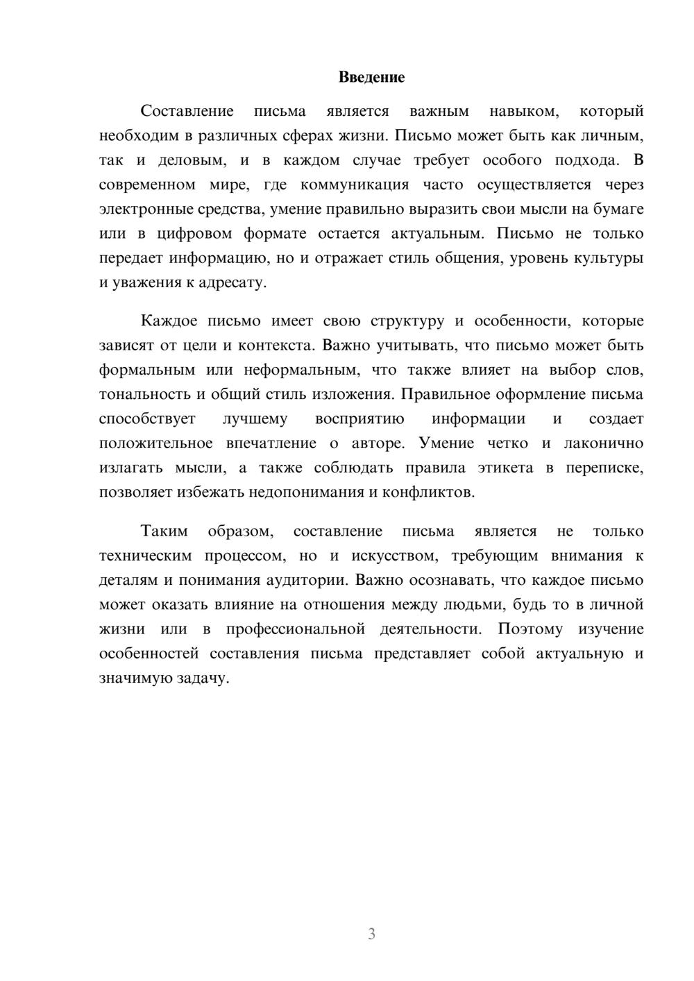 Предпросмотр реферата 3