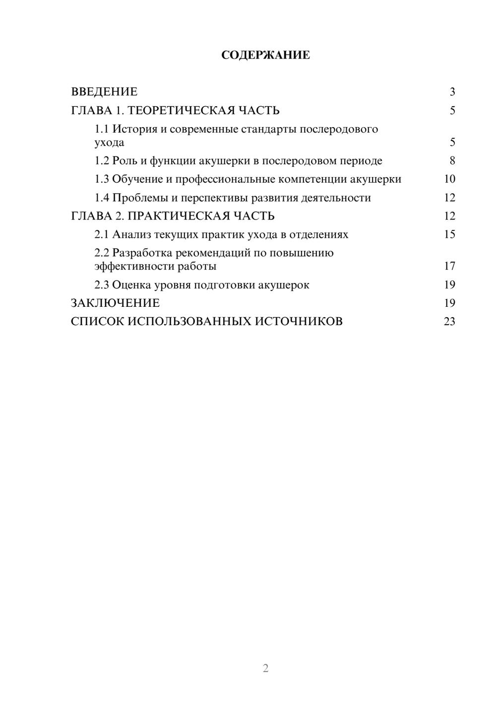 Предпросмотр курсовой работы 2