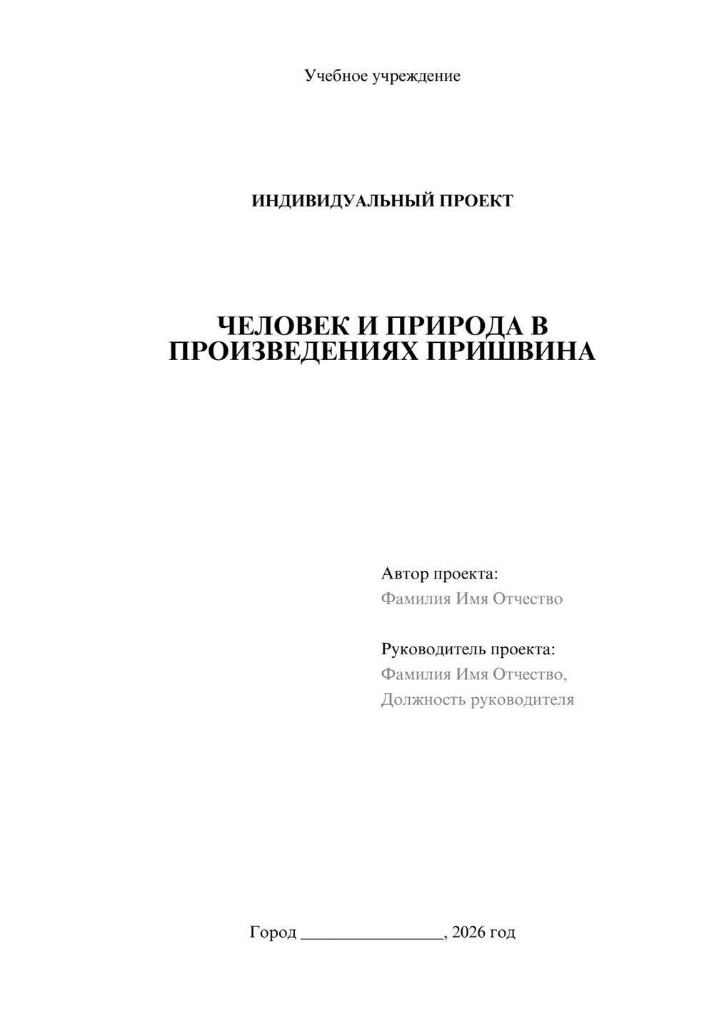 Предпросмотр проекта 1