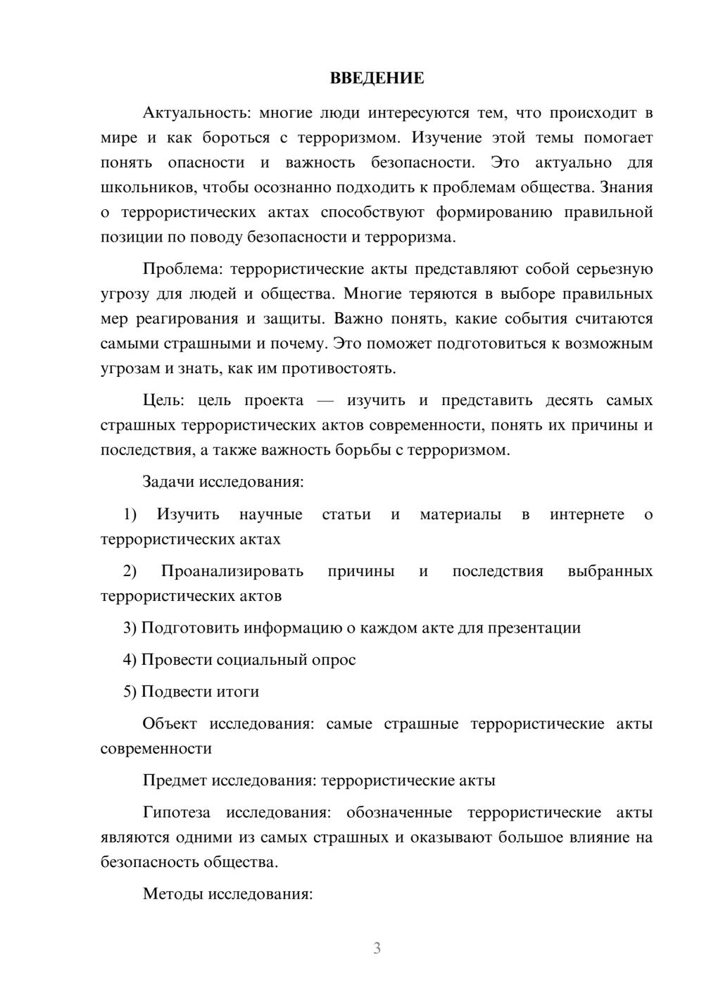 Предпросмотр проекта 3