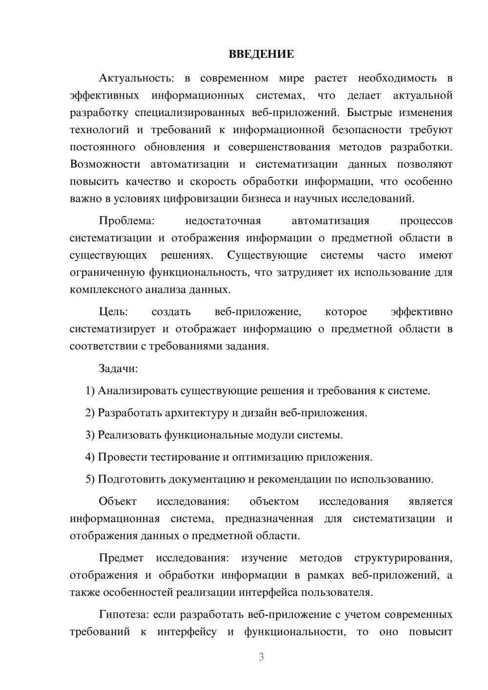 Предпросмотр курсовой работы 3