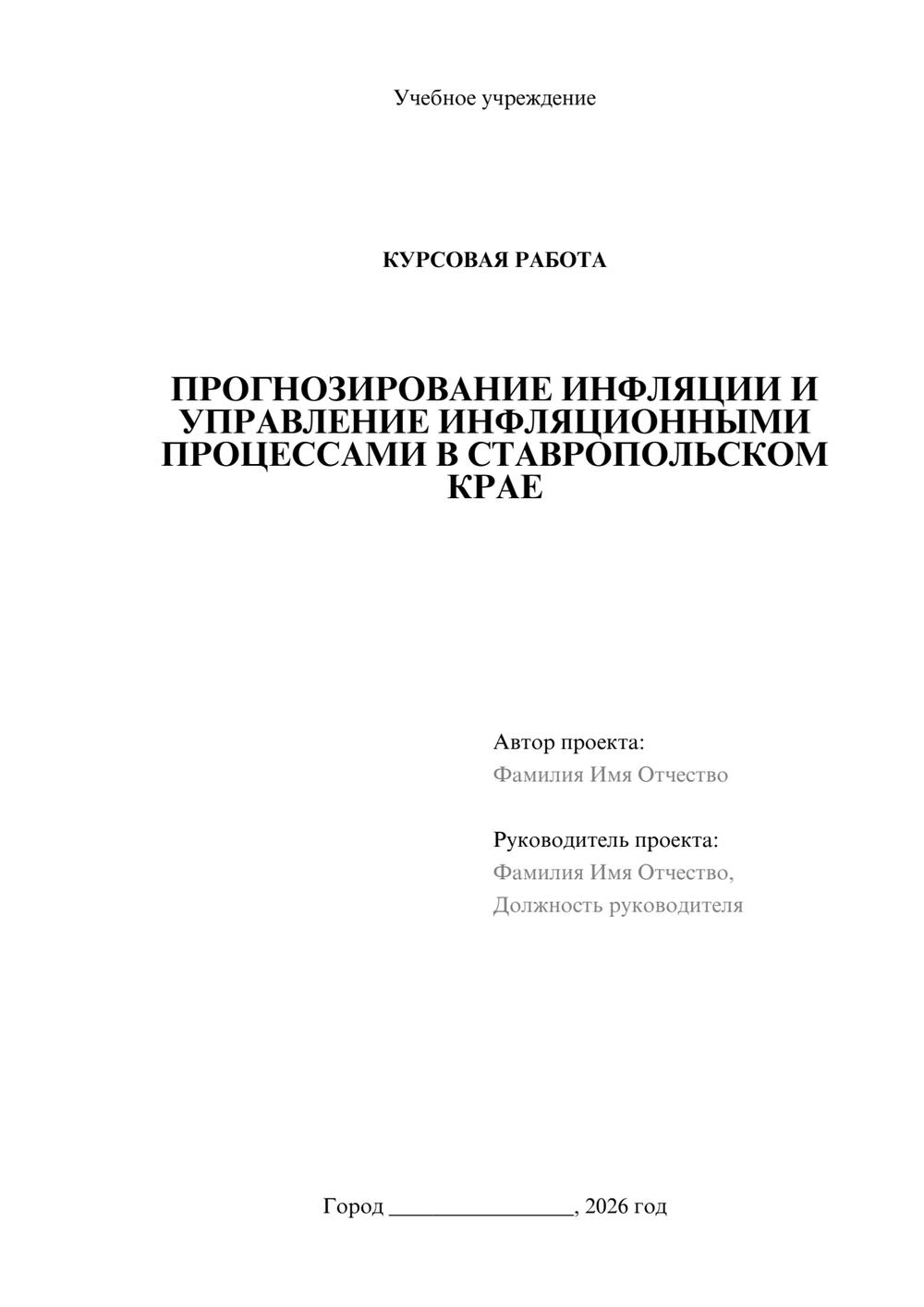 Предпросмотр курсовой работы 1