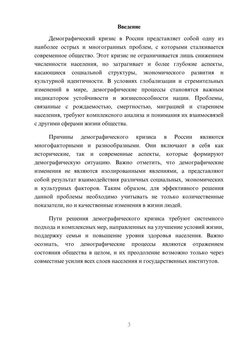 Предпросмотр реферата 3