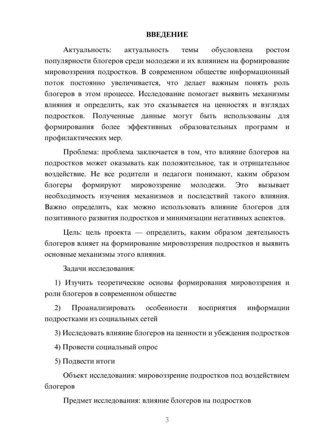 Предпросмотр проекта 3