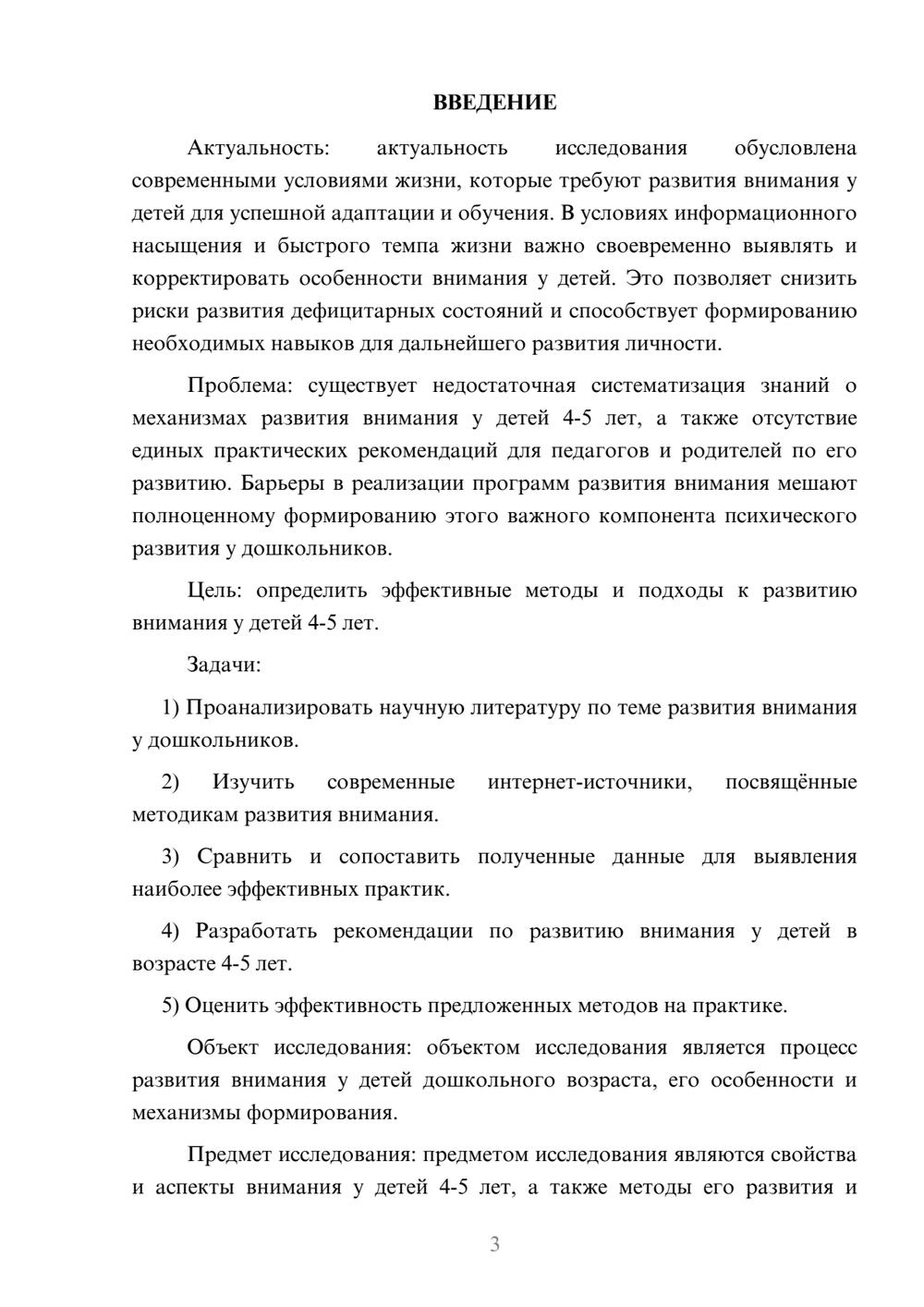 Предпросмотр курсовой работы 3