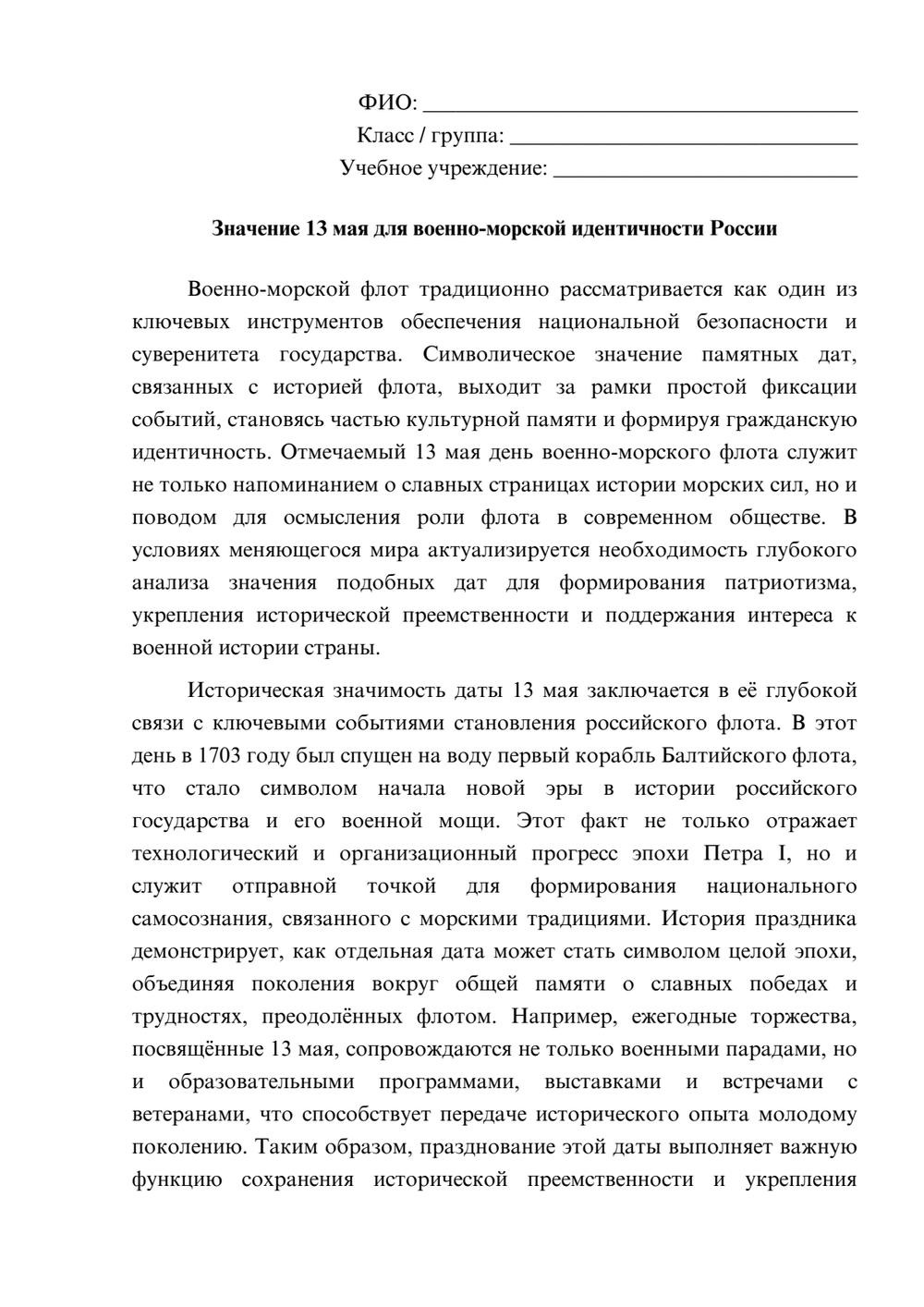 Предпросмотр эссе 1