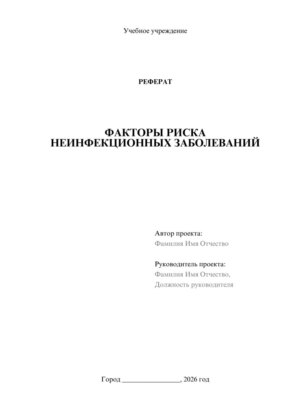 Предпросмотр реферата 1
