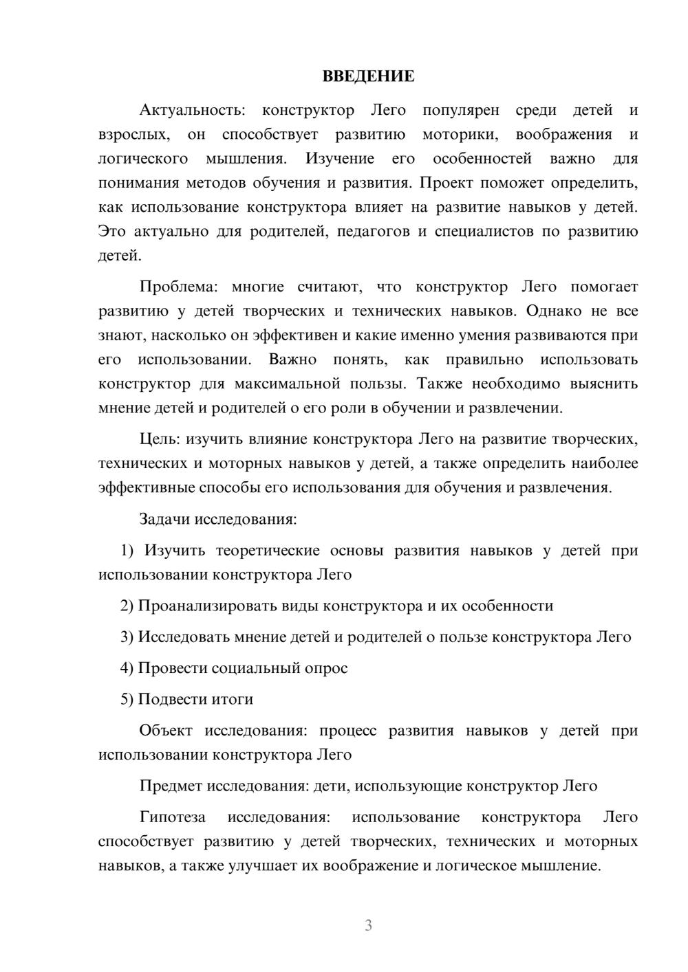 Предпросмотр проекта 3