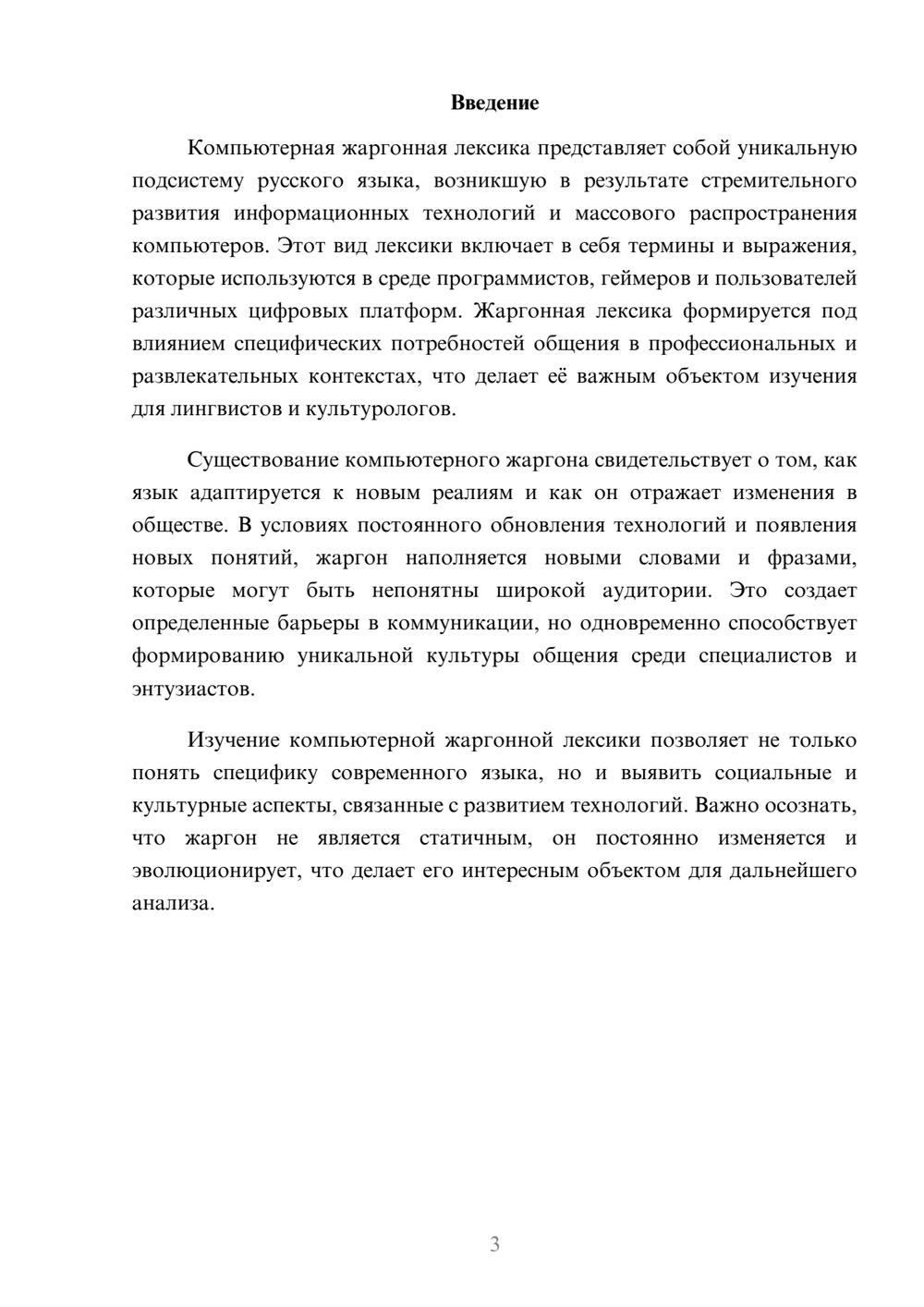 Предпросмотр реферата 3