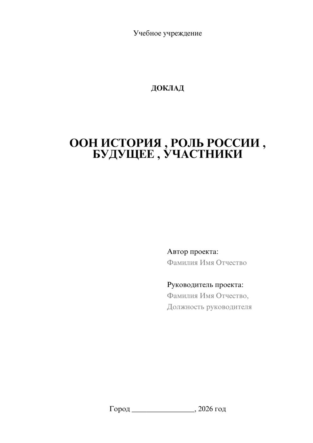 Предпросмотр доклада 1