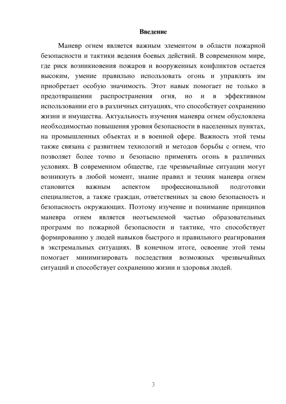 Предпросмотр доклада 3