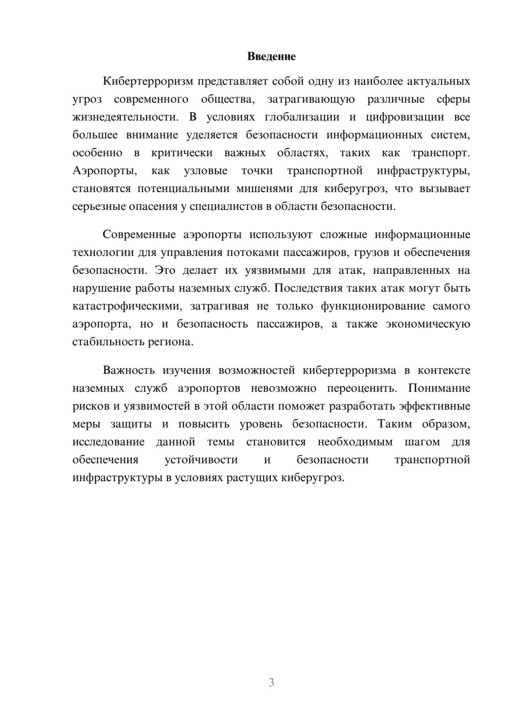 Предпросмотр реферата 3
