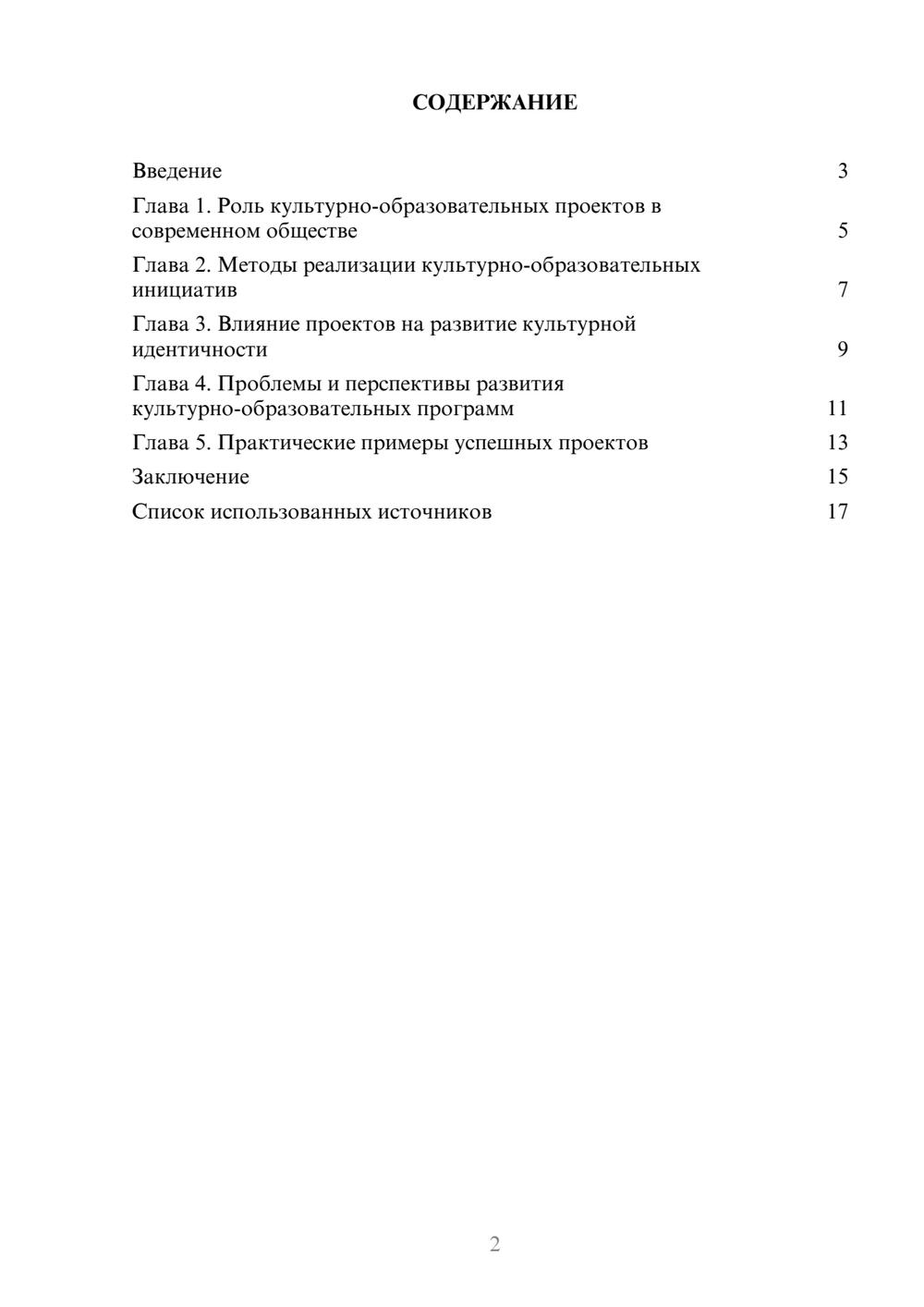 Предпросмотр реферата 2