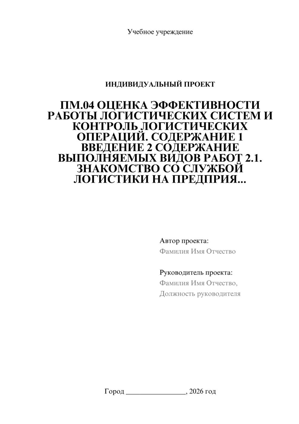 Предпросмотр проекта 1