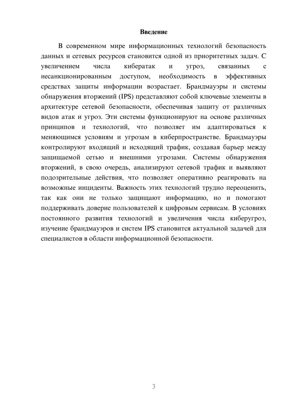Предпросмотр реферата 3