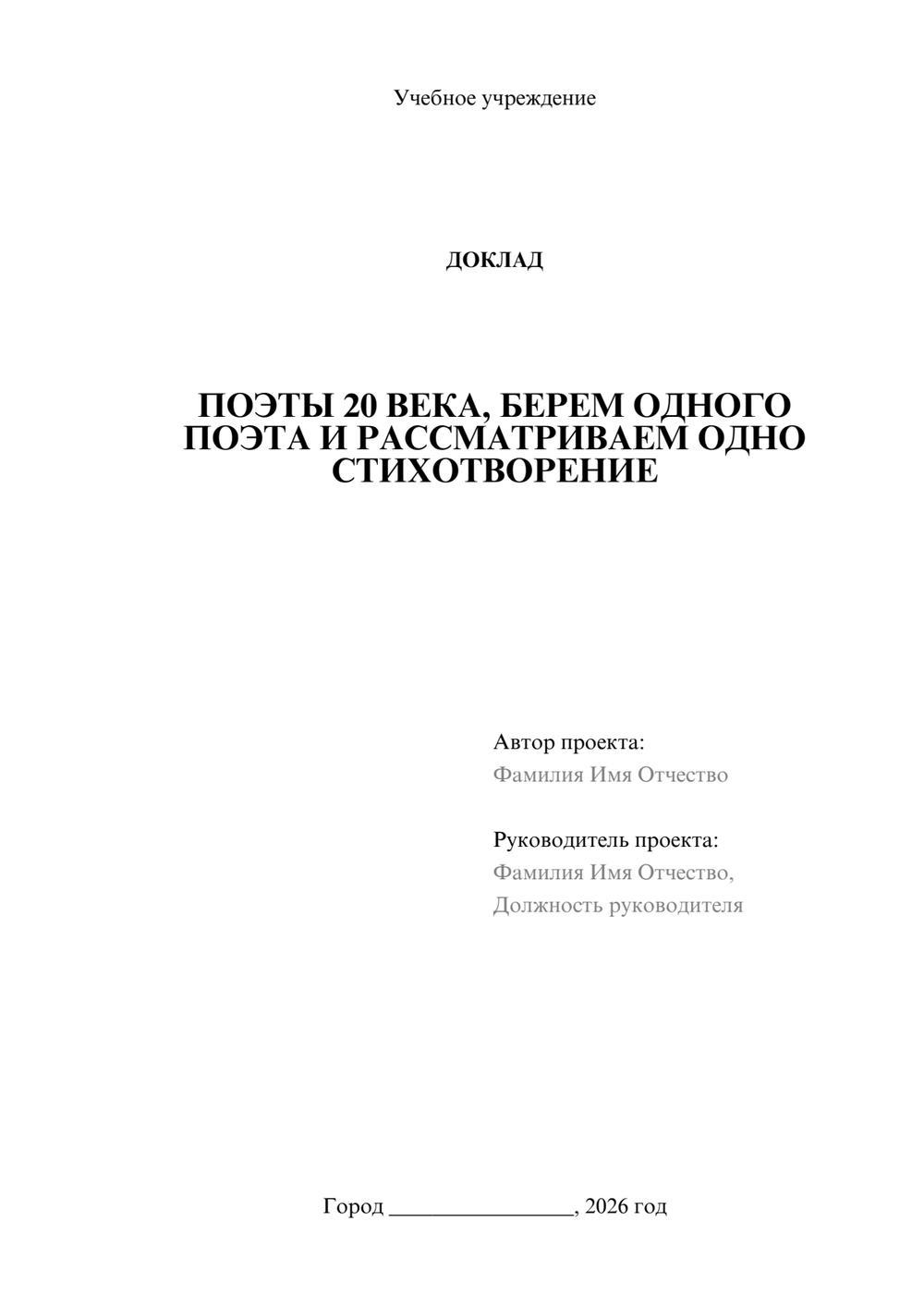 Предпросмотр доклада 1