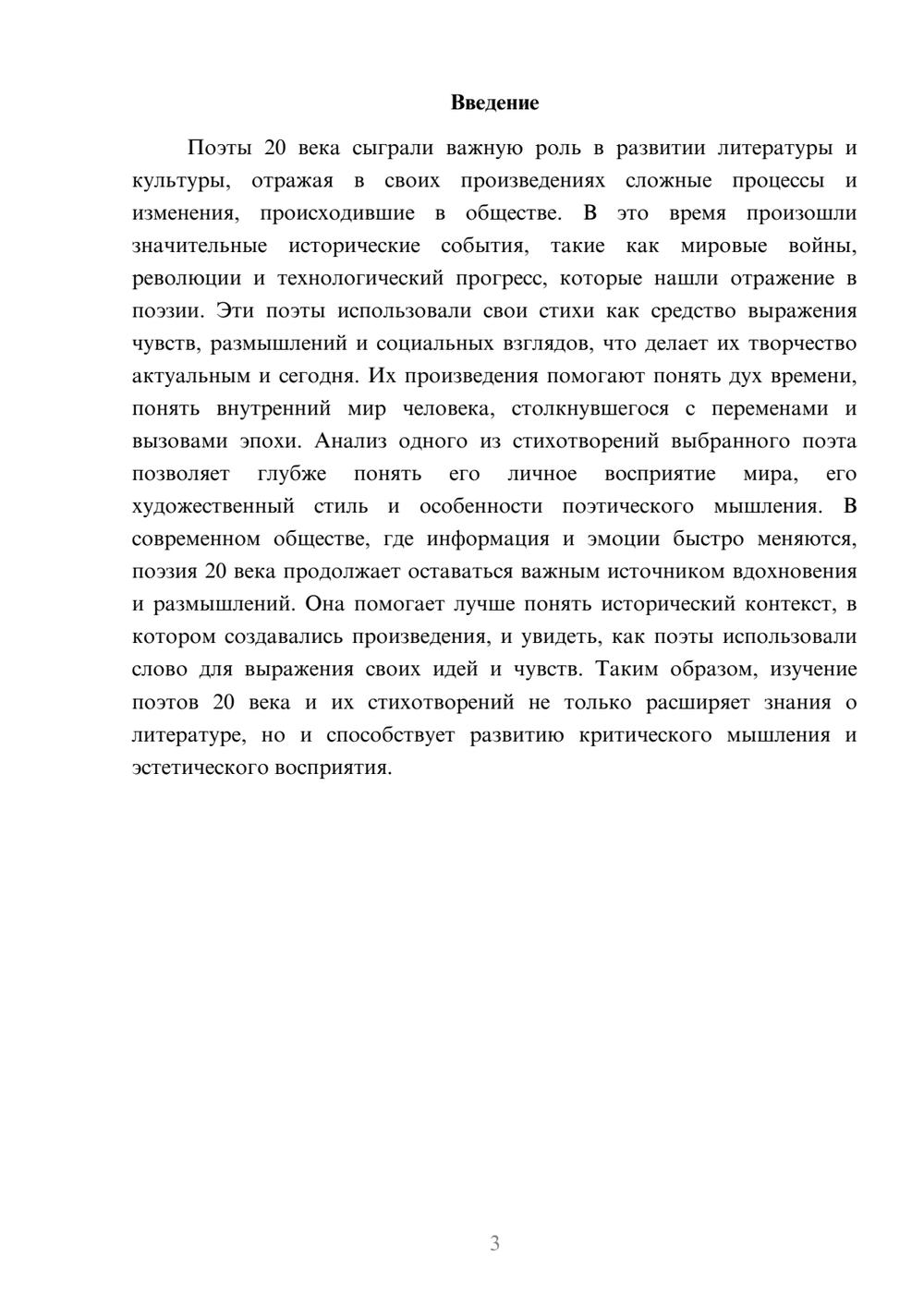 Предпросмотр доклада 3
