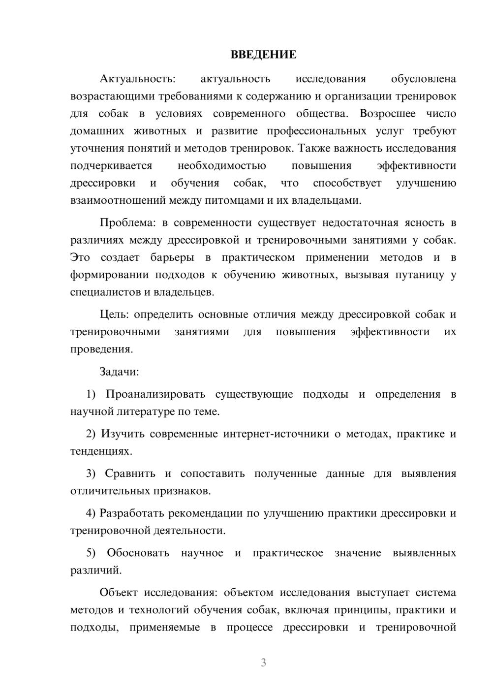 Предпросмотр курсовой работы 3