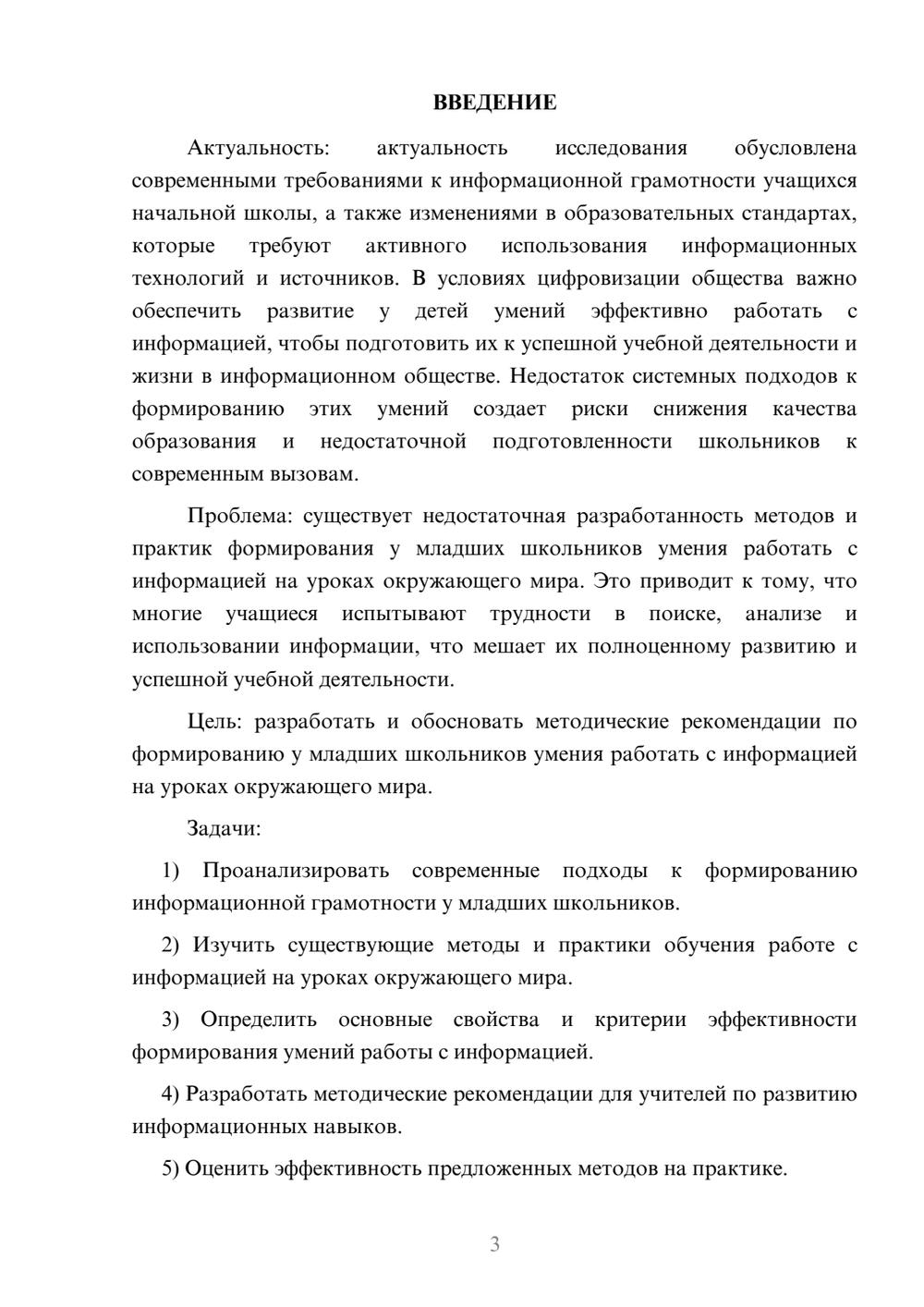 Предпросмотр курсовой работы 3