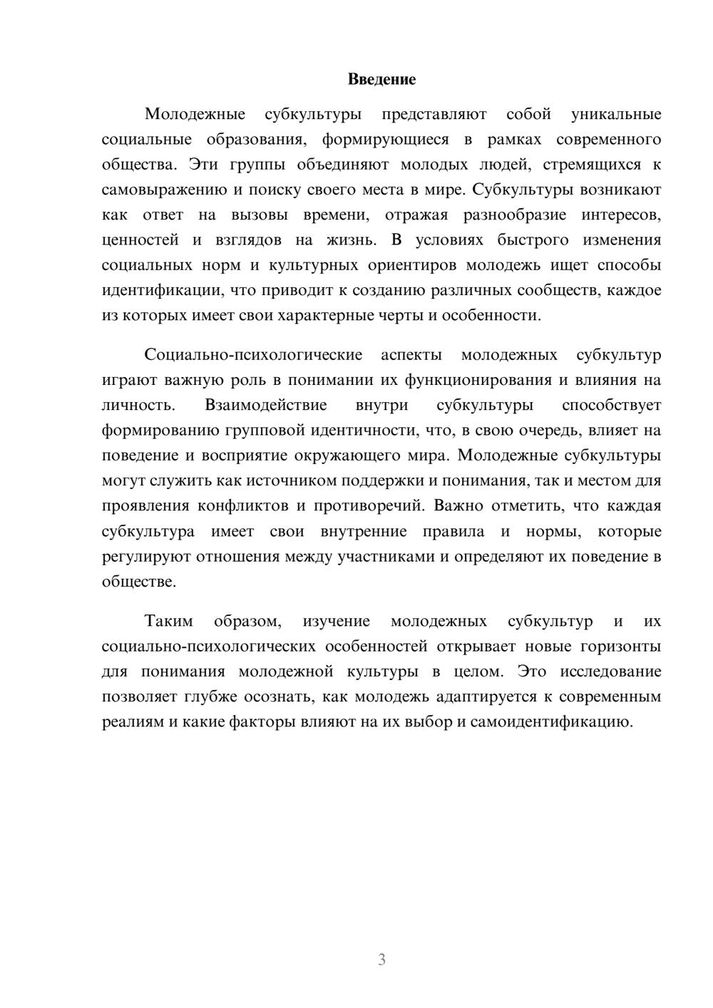 Предпросмотр реферата 3