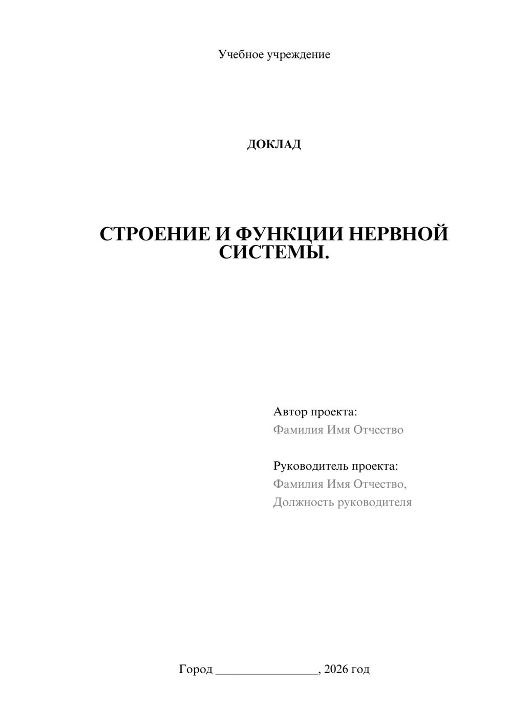 Предпросмотр доклада 1
