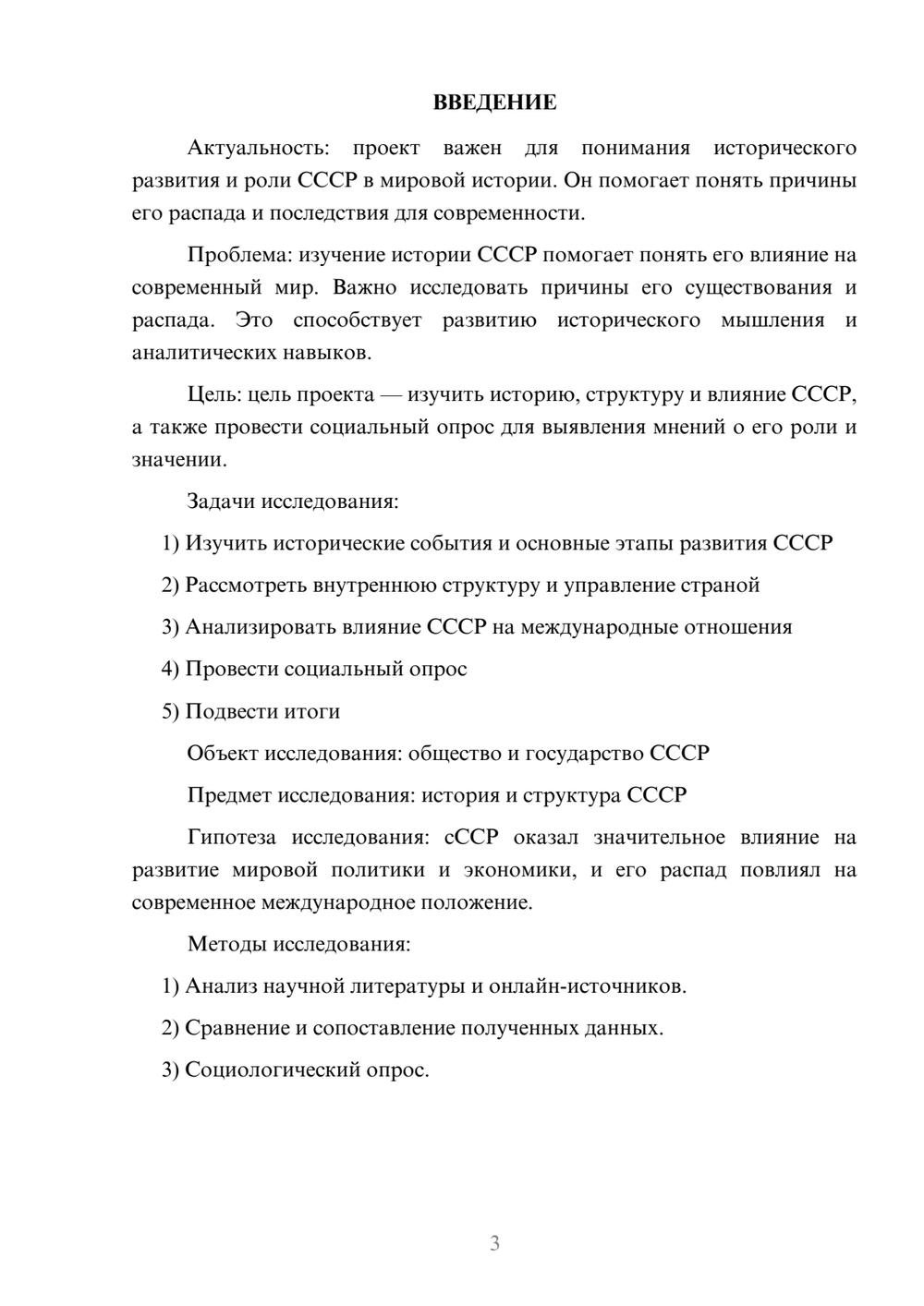 Предпросмотр проекта 3