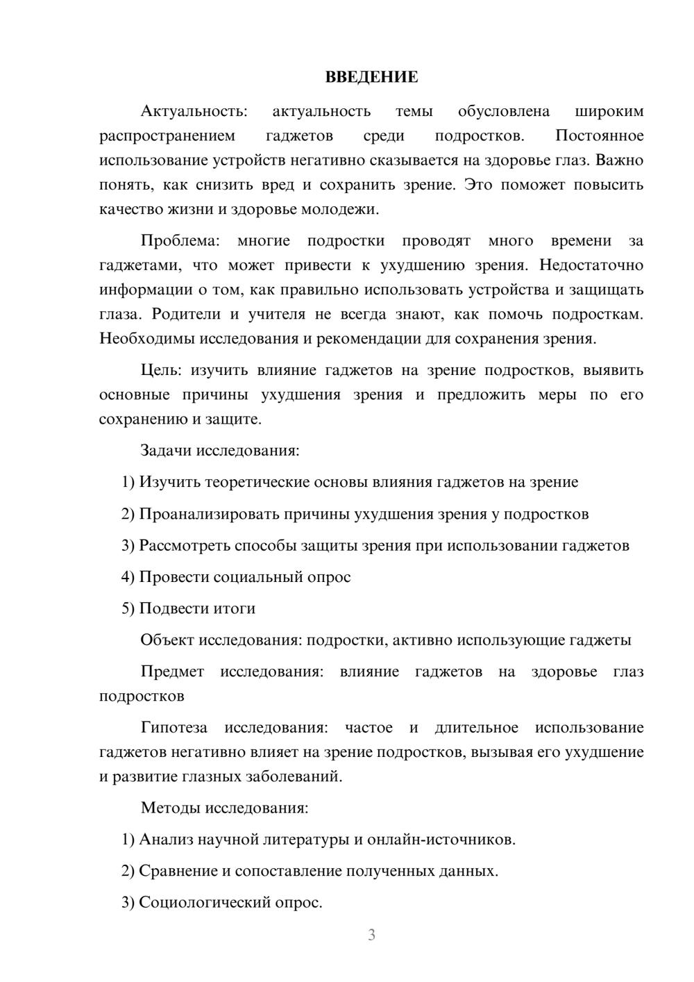 Предпросмотр проекта 3