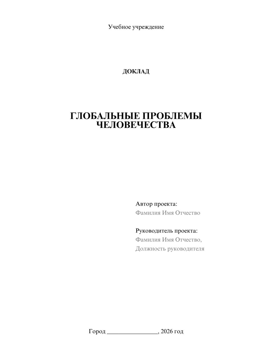 Предпросмотр доклада 1