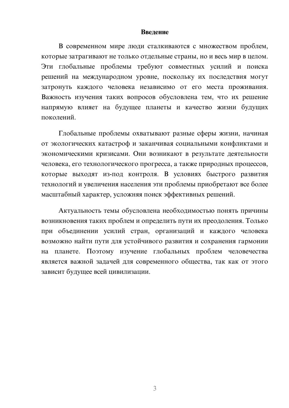 Предпросмотр доклада 3
