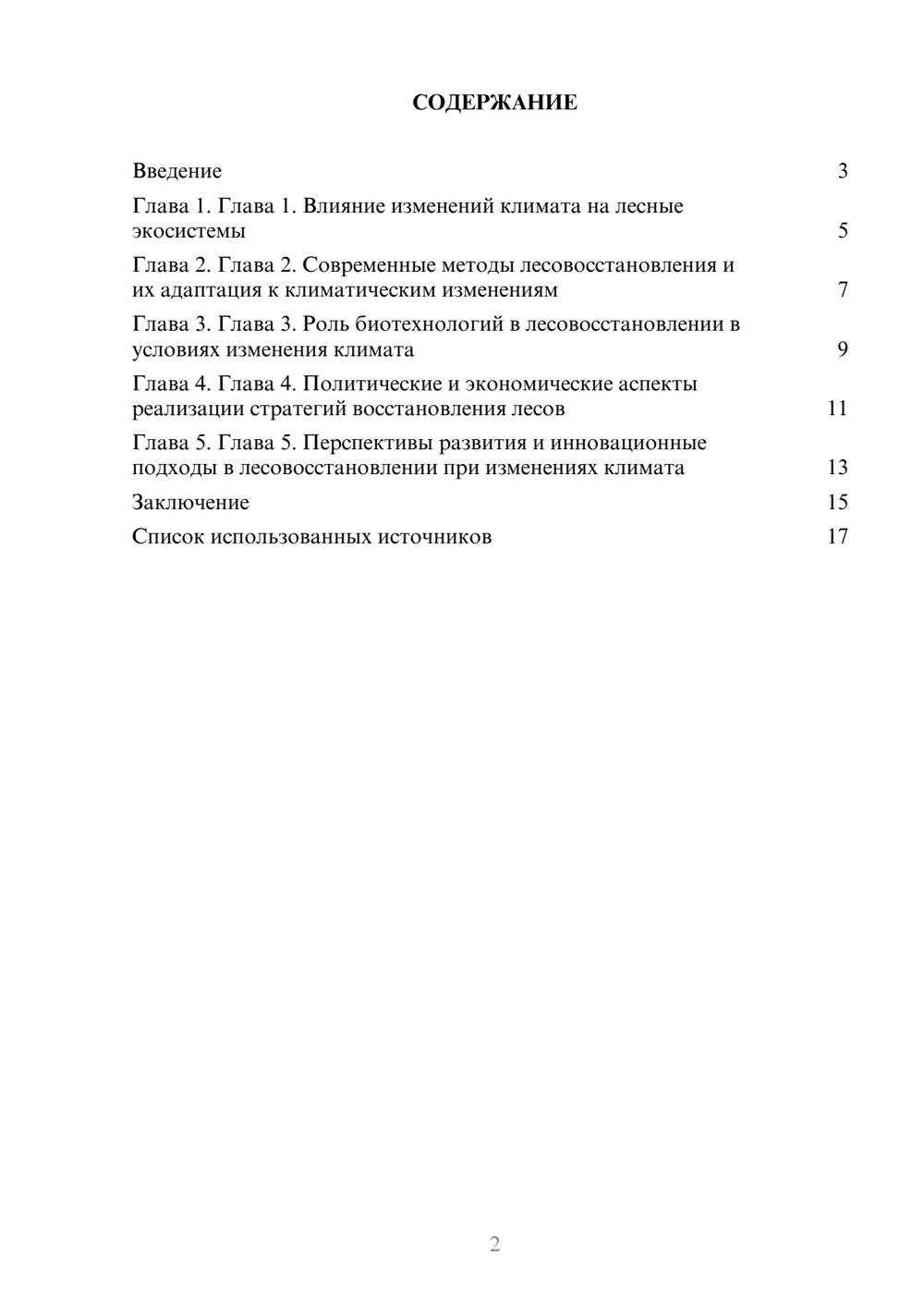 Предпросмотр реферата 2