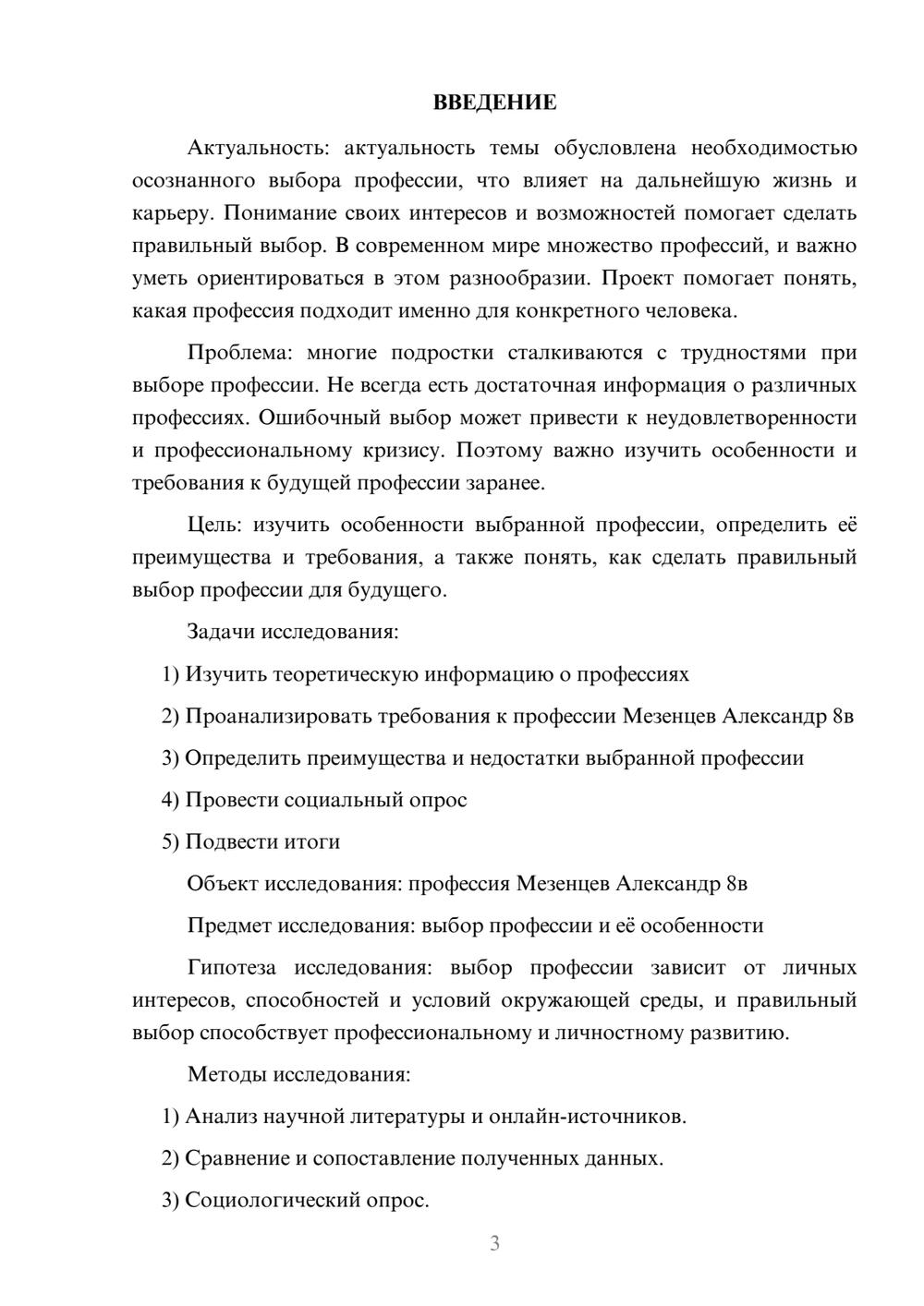 Предпросмотр проекта 3