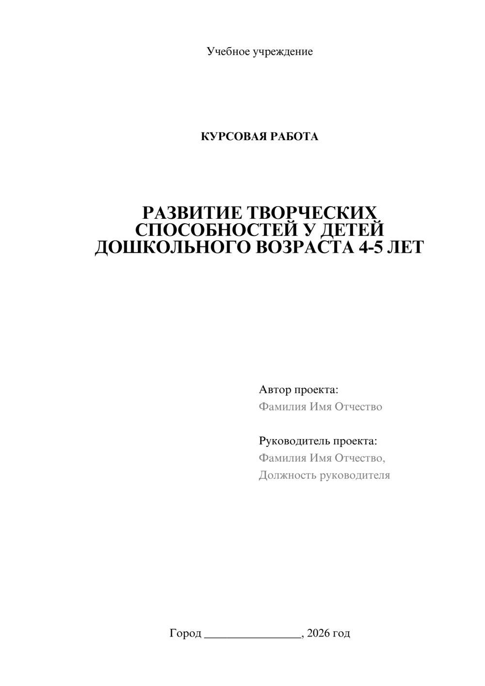 Предпросмотр курсовой работы 1