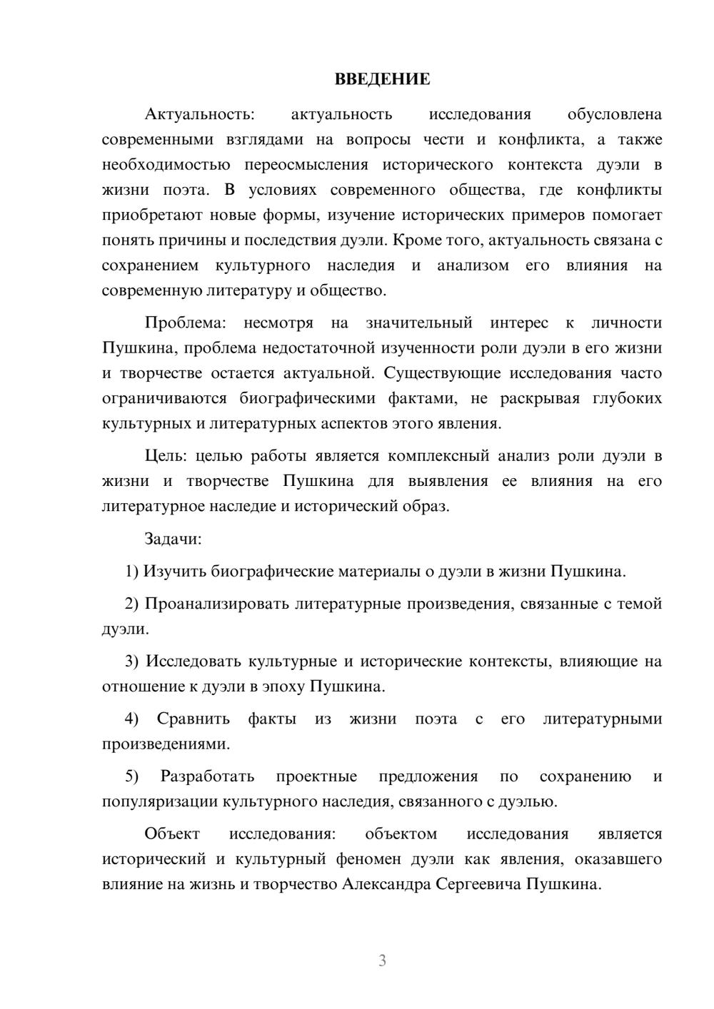 Предпросмотр курсовой работы 3