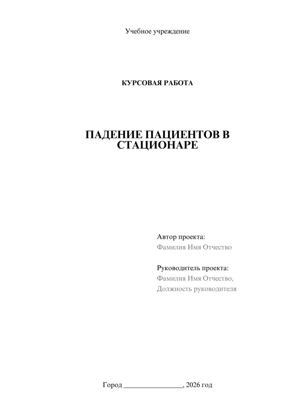 Предпросмотр курсовой работы 1
