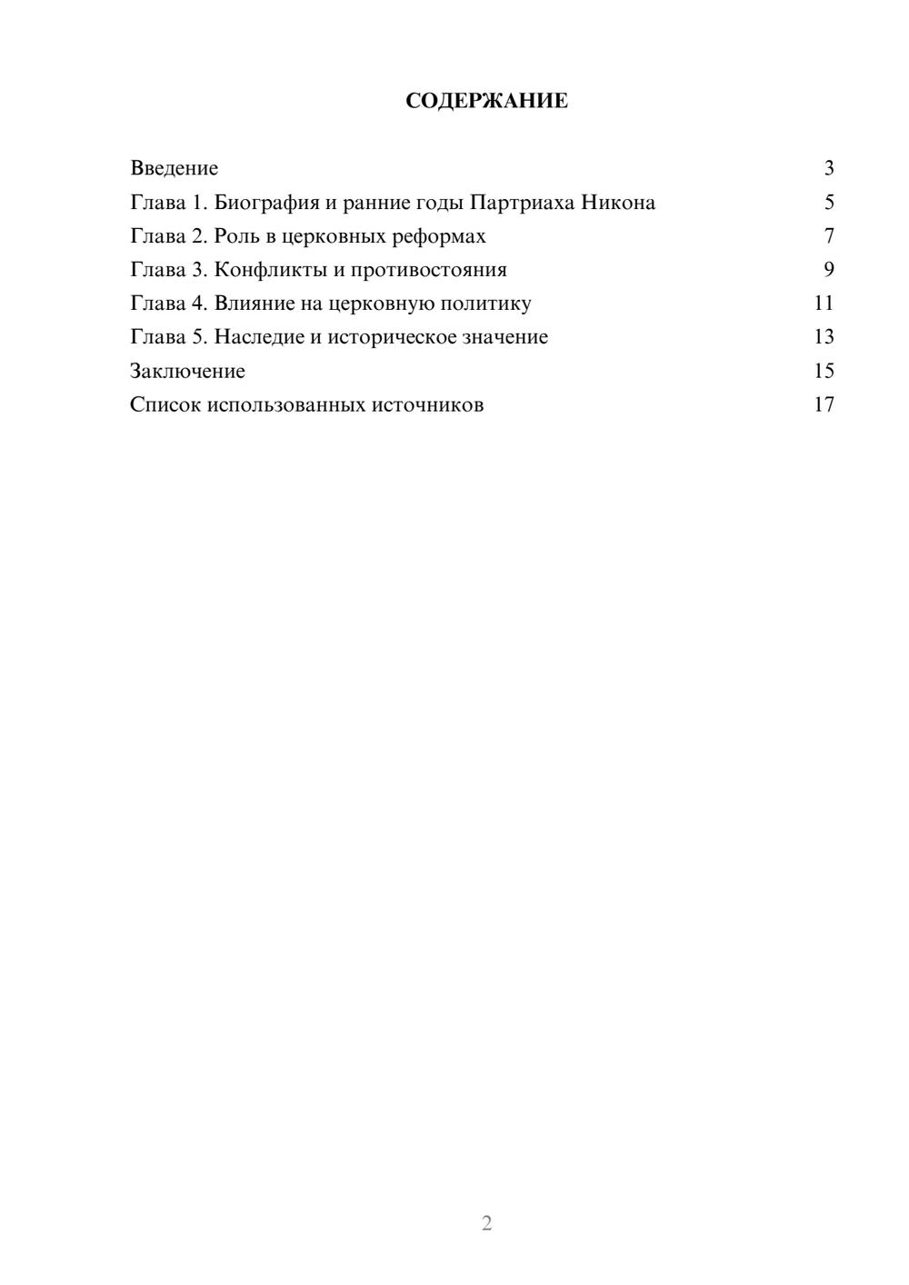 Предпросмотр реферата 2