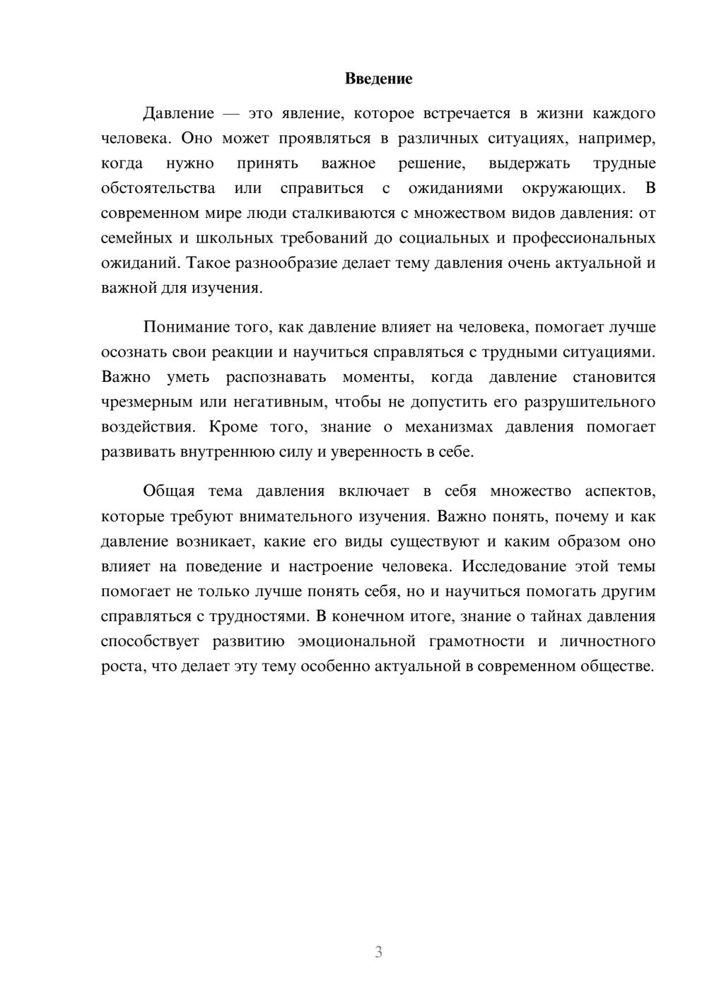 Предпросмотр доклада 3