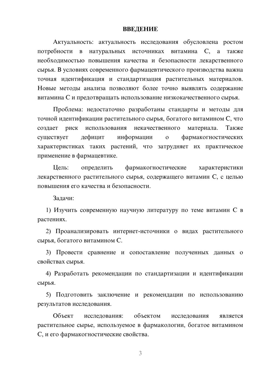 Предпросмотр курсовой работы 3