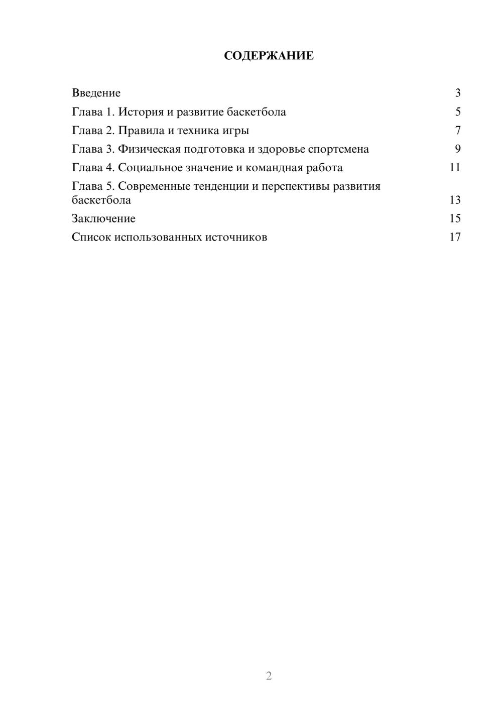 Предпросмотр реферата 2