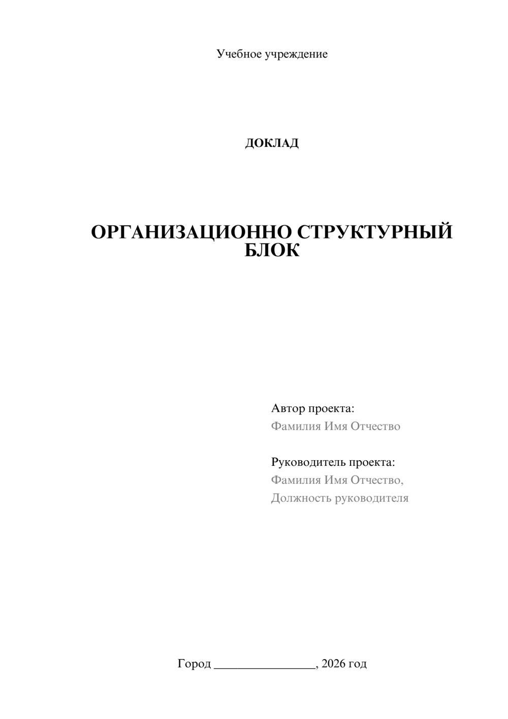 Предпросмотр доклада 1