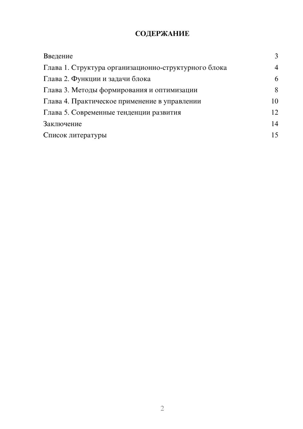 Предпросмотр доклада 2