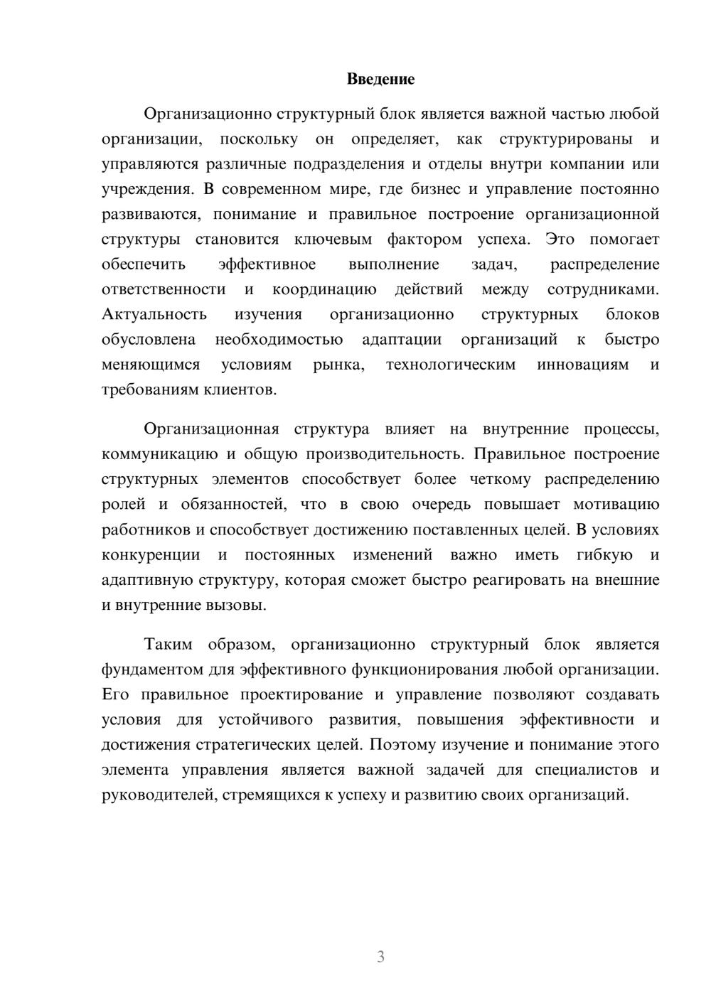 Предпросмотр доклада 3