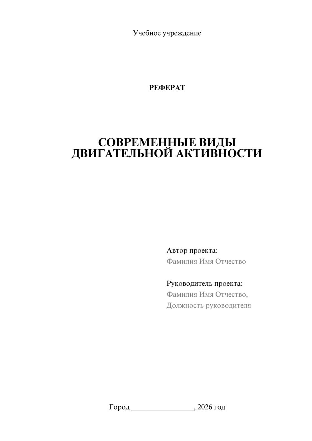 Предпросмотр реферата 1