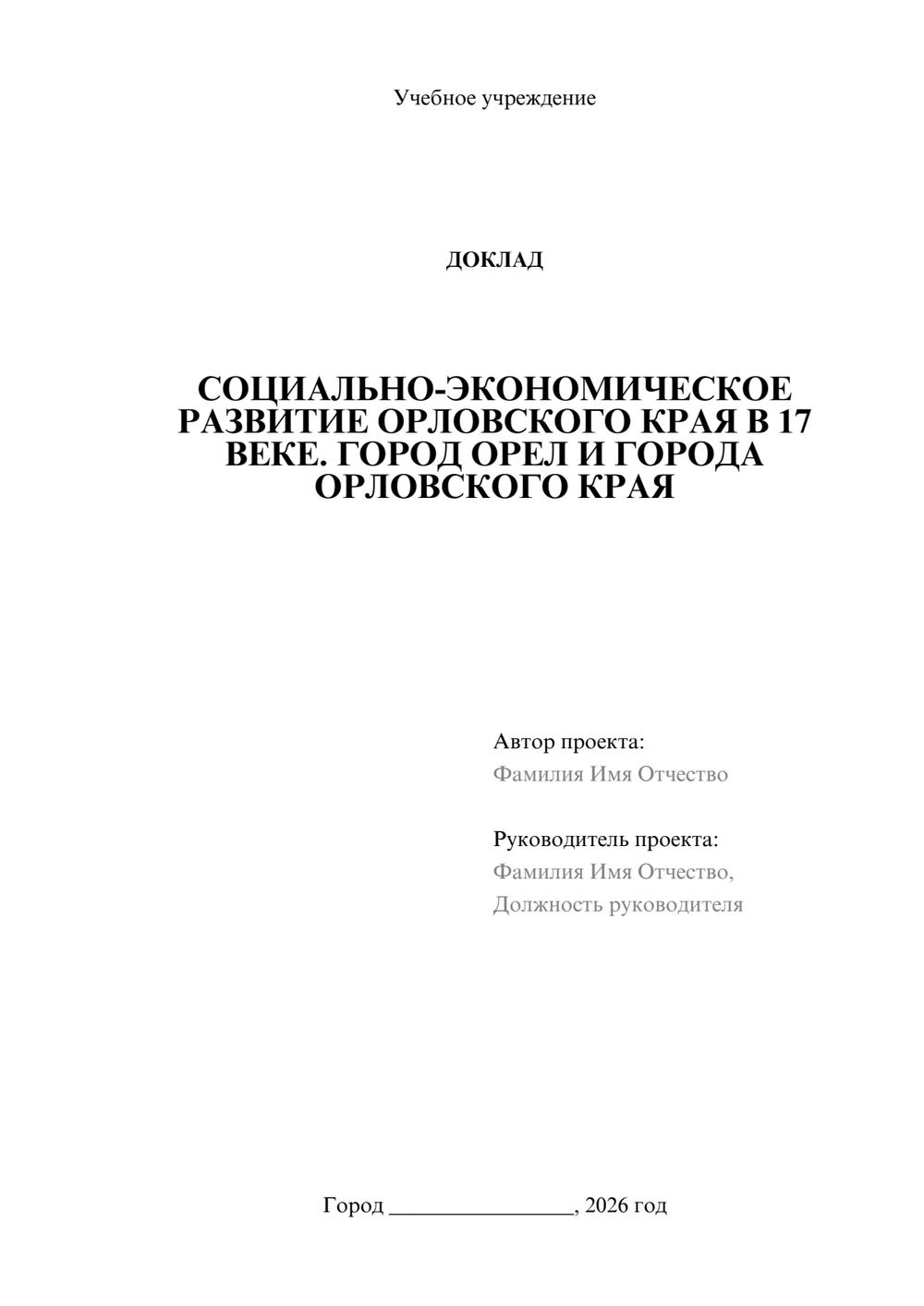Предпросмотр доклада 1